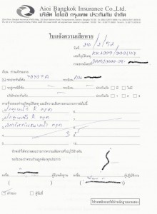 ตัวอย่างใบเคลม